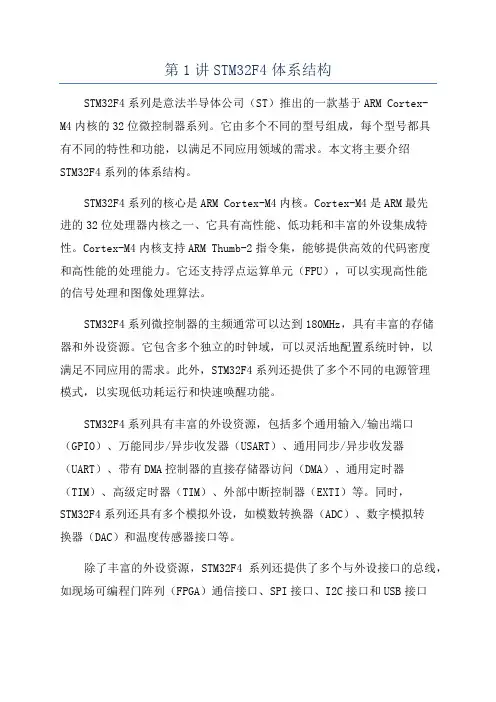 第1讲STM32F4体系结构
