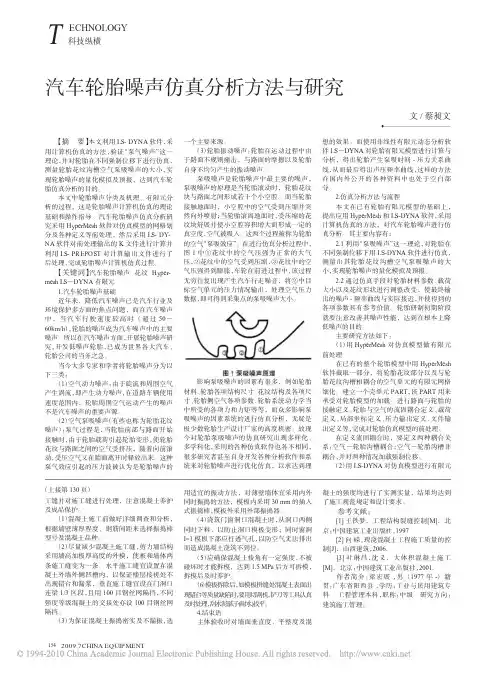 汽车轮胎噪声仿真分析方法与研究