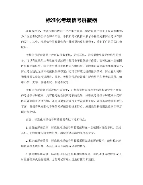 标准化考场信号屏蔽器