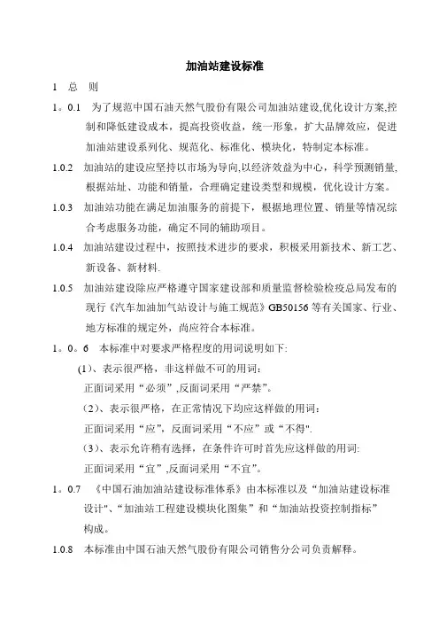 加油站建设标准(新版)