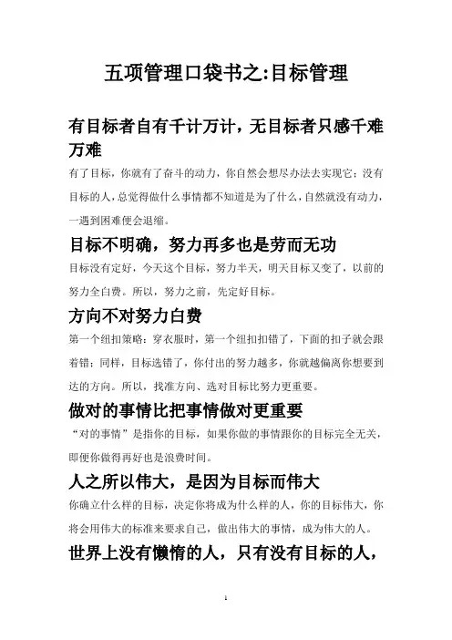 五项管理之二   目标管理