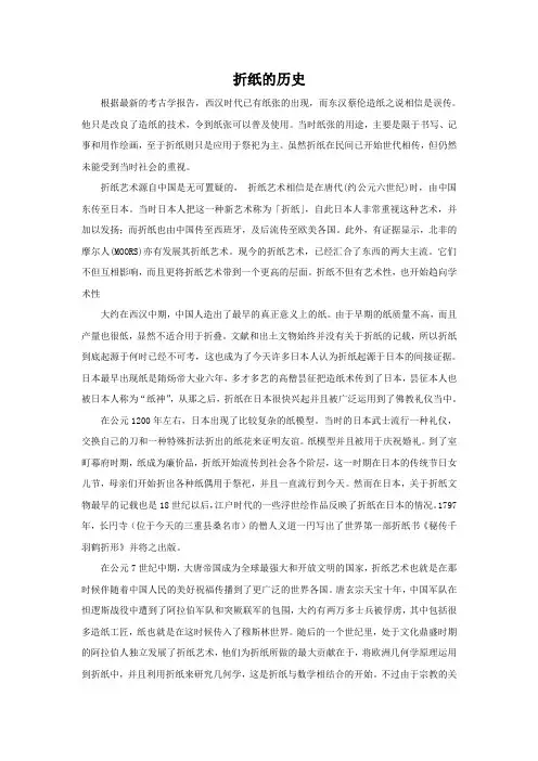 折纸的历史