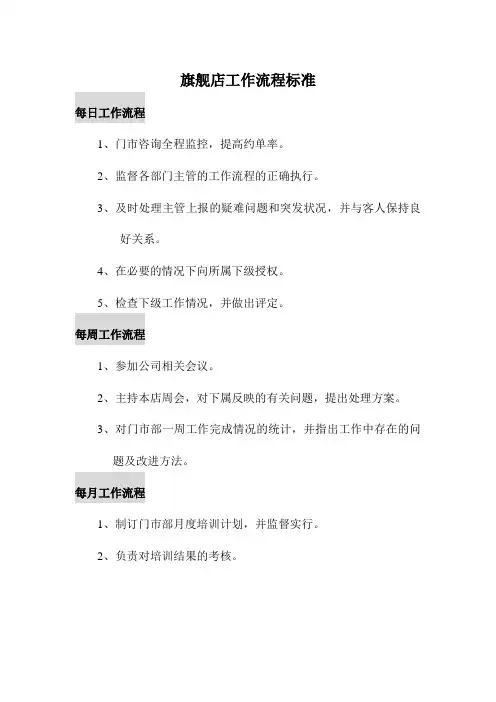 旗舰店工作流程标准