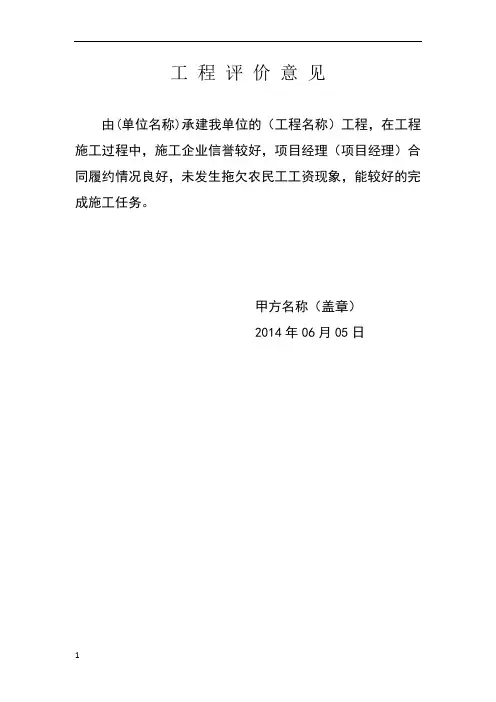 业主评价意见表格范本