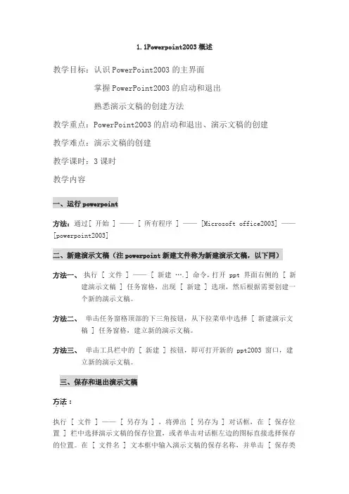 Powerpoint2003教案