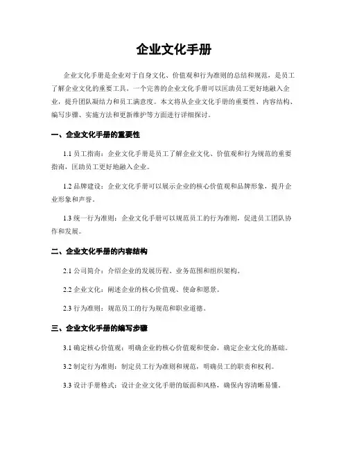 企业文化手册