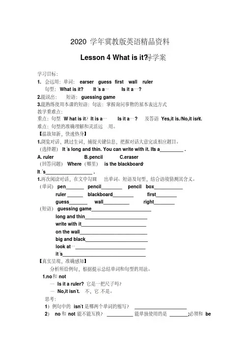 2020学年【冀教版】七年级上册：Unit1《Lesson4WhatIsIt》导学案