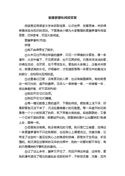 紫藤萝瀑布阅读答案