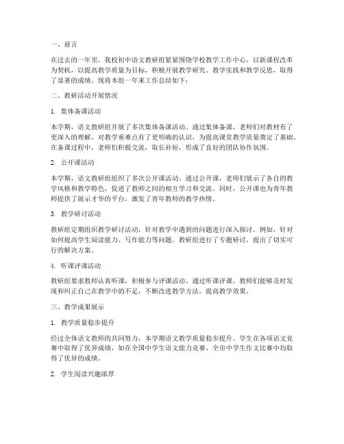 初中语文教研组总结简报
