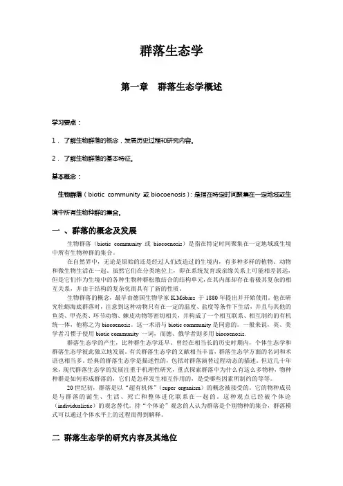 群落生态学(community ecology)