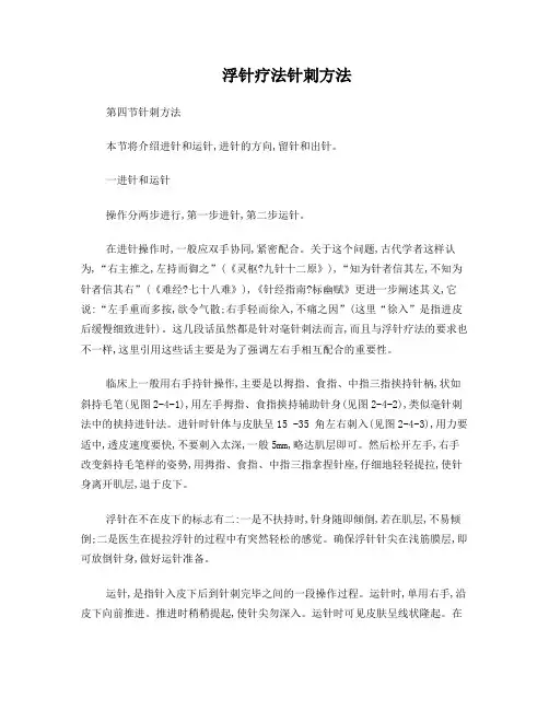 浮针疗法针刺方法