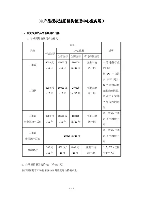 3G产品授权注册机构管理中心业务规范