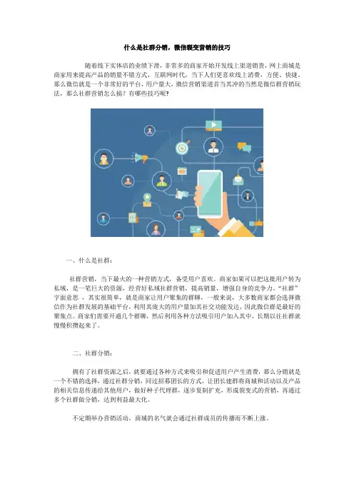 什么是社群分销,微信裂变营销的技巧