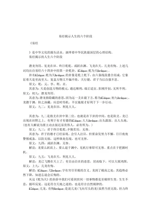 易经揭示人生的六个阶段