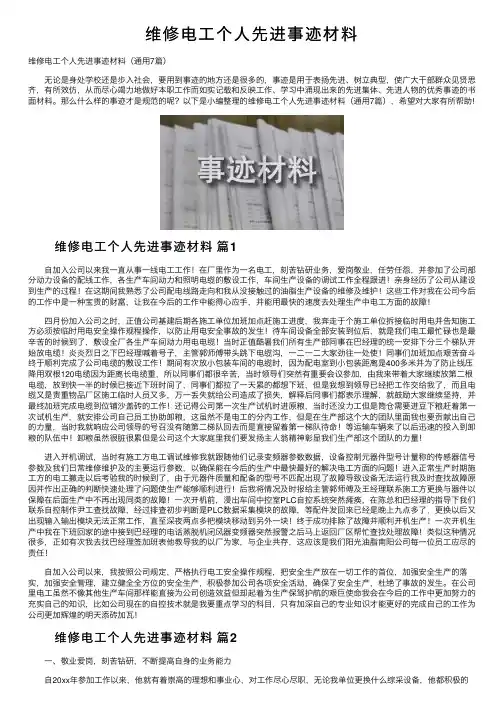 维修电工个人先进事迹材料
