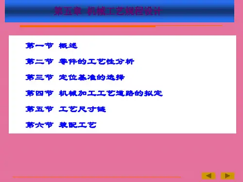 机械制造技术基础B 第五章 第五、六节ppt课件