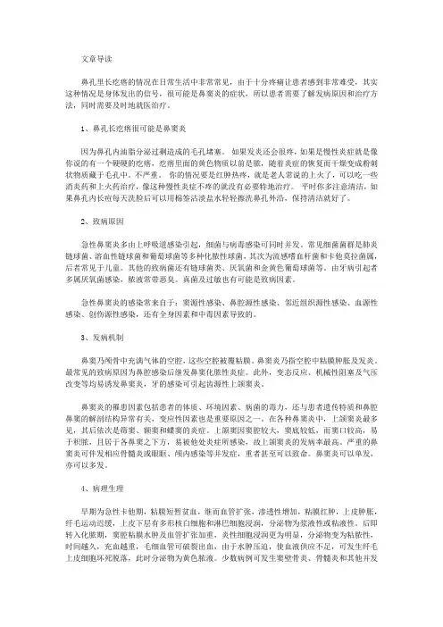 鼻孔里长了疙瘩很痛可能是鼻窦炎,了解这些很关键