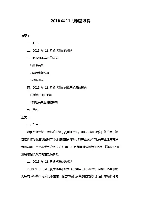 2018年11月铜基准价
