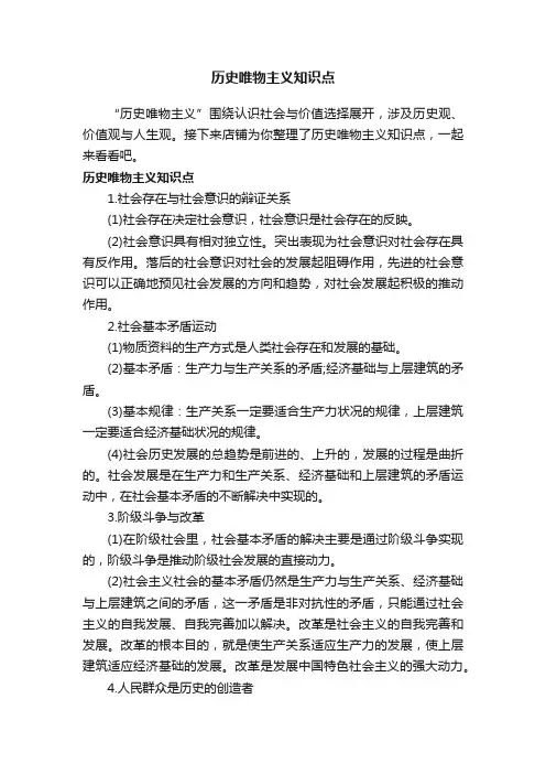历史唯物主义知识点