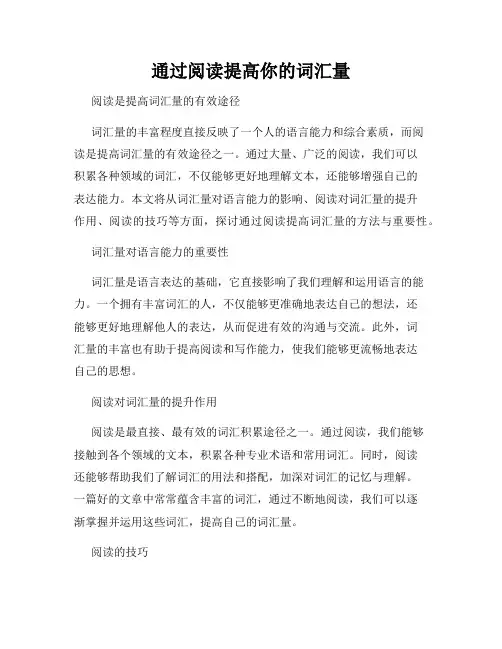 通过阅读提高你的词汇量