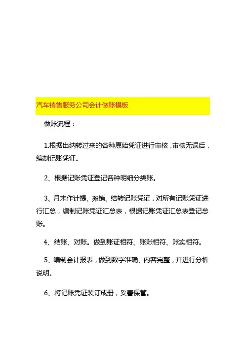 汽车销售服务公司会计做账模板