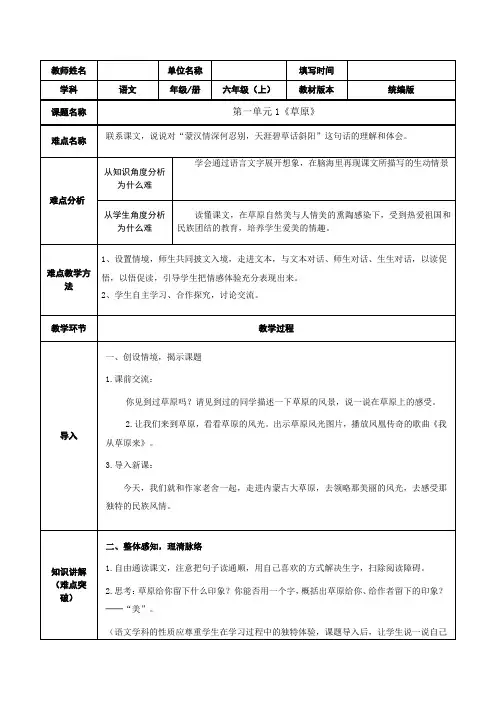 部编版六年级语文上册第一课《草原》教学设计