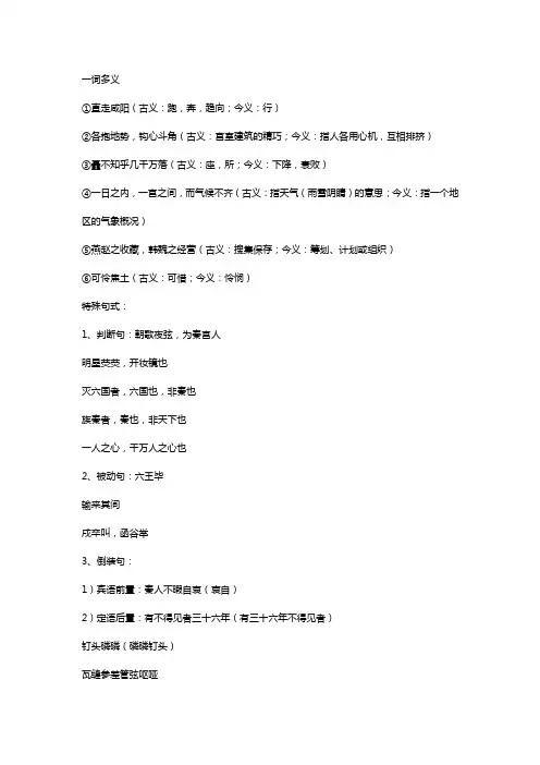 阿房宫赋知识点归纳总结