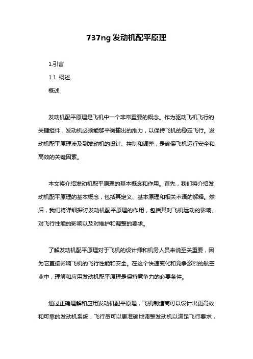 737ng发动机配平原理