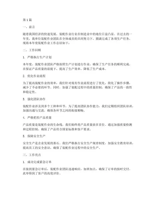 装配作业工作总结范文(3篇)