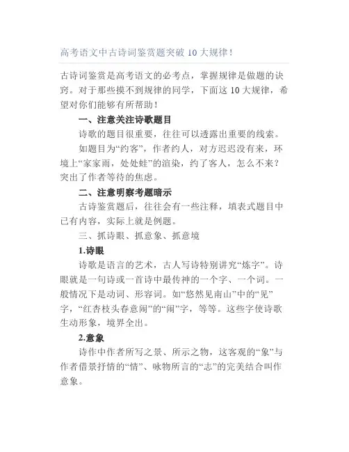 高考语文中古诗词鉴赏题突破10大规律