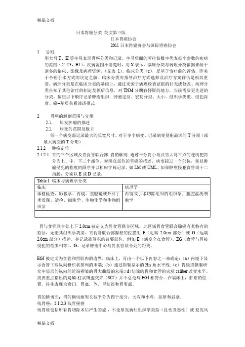 (整理)日本第三版胃癌指南