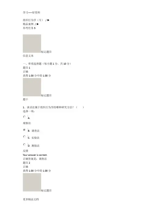 组织行为学形考5试卷及答案教学提纲