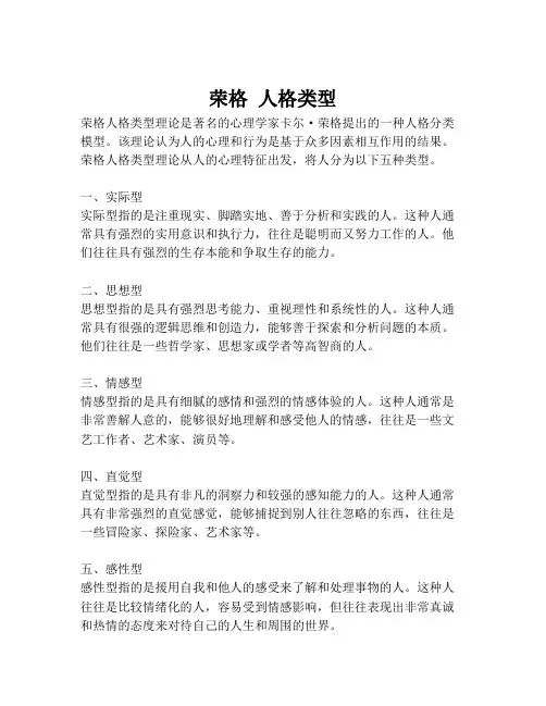 荣格 人格类型
