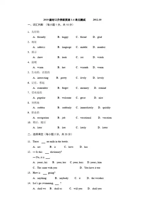 2010级对口升学班英语1-4单元测试