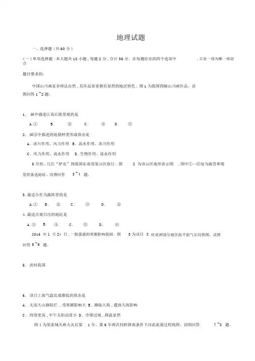 2016年江苏省高考地理试题及答案
