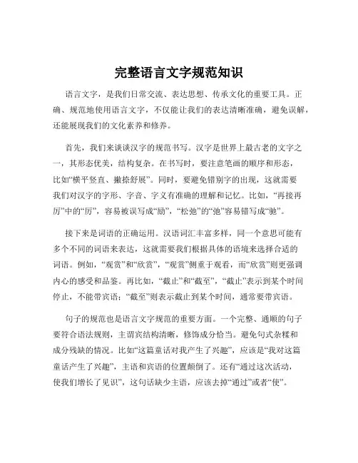 完整语言文字规范知识