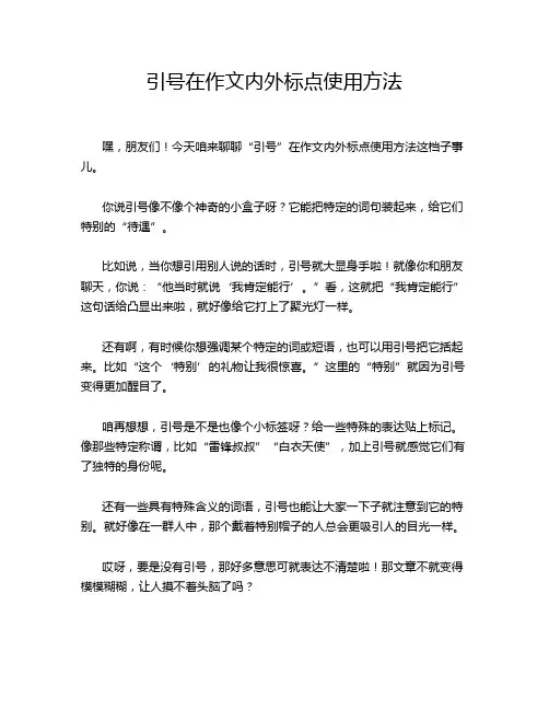 引号在作文内外标点使用方法