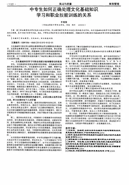 中专生如何正确处理文化基础知识学习和职业技能训练的关系
