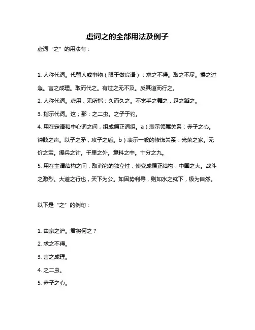 虚词之的全部用法及例子