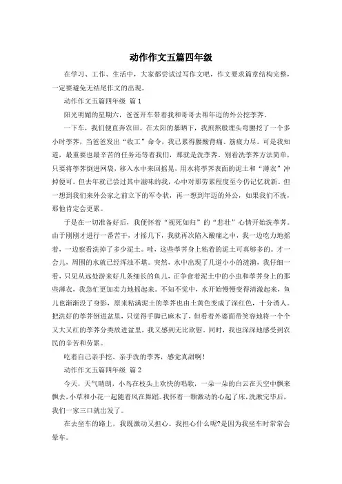 动作作文五篇四年级