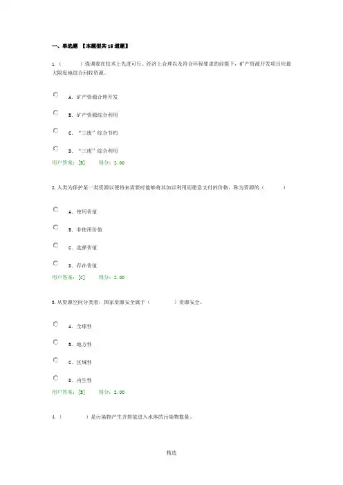 2017工程项目资源节约利用分析评价方法继续教育考试试卷答卷100分