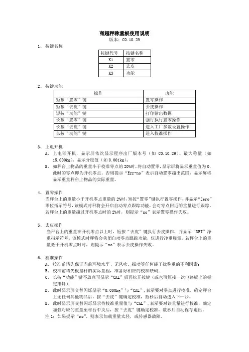 百思特商超秤称重板使用说明书