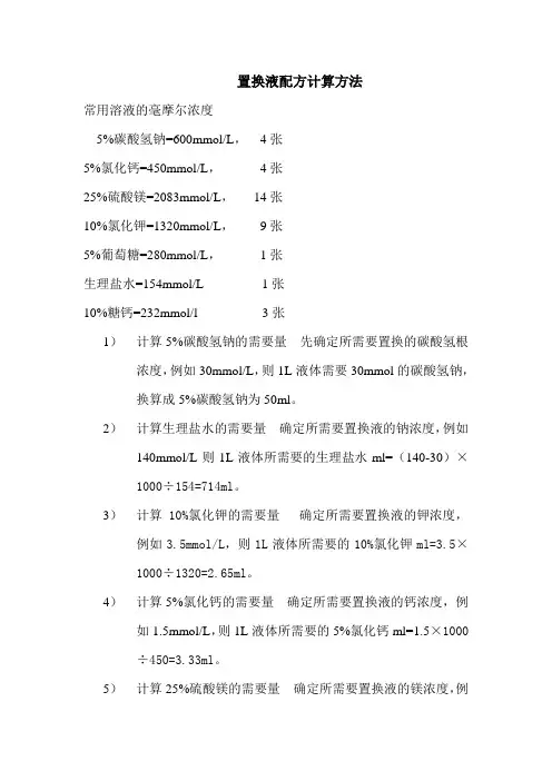 血浆置换液计算方法.do