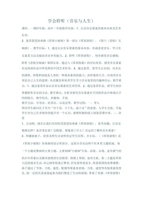 高中音乐人音社必修公开课教案第一节音乐与人生