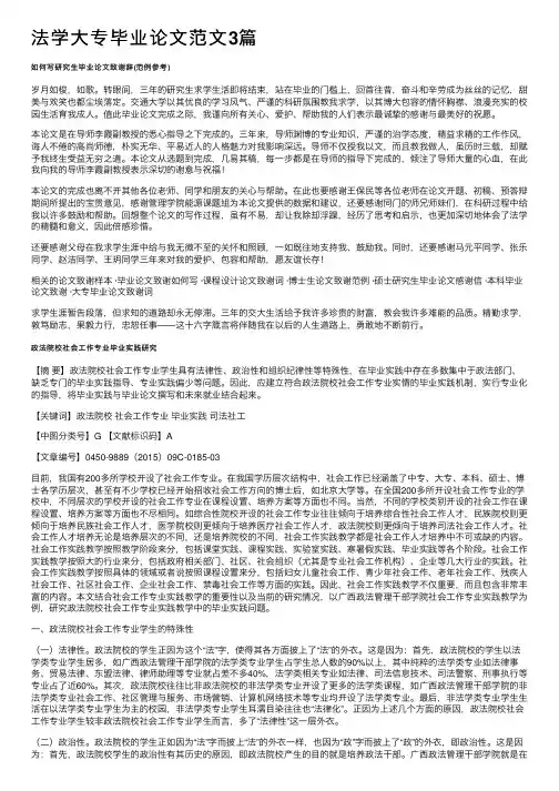 法学大专毕业论文范文3篇