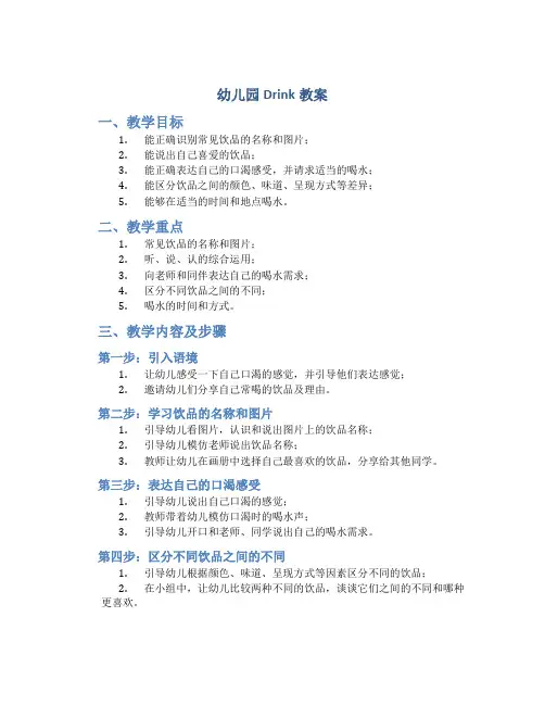 幼儿园drink教案
