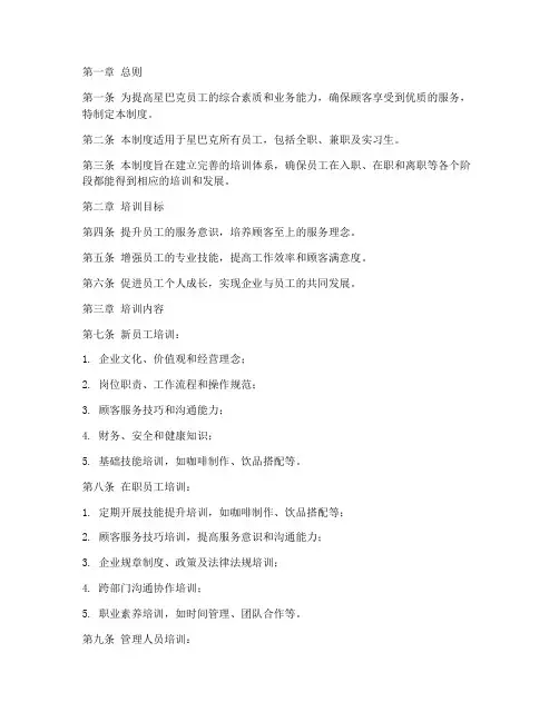 星巴克人员培训管理制度