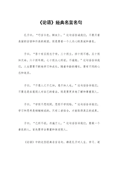 《论语》经典名言名句
