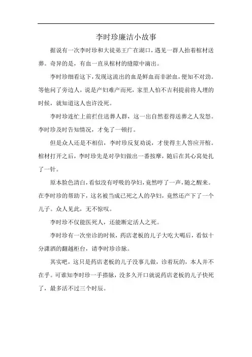 李时珍廉洁小故事