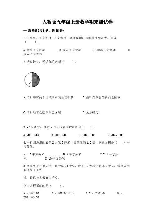 人教版五年级上册数学期末测试卷(完整版)word版